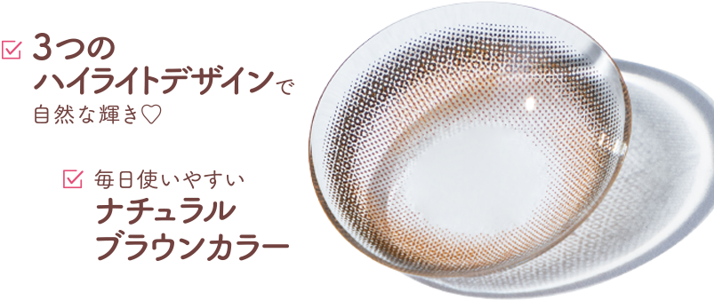 3つのハイライトデザインで自然な輝き♡毎日使いやすいナチュラルブラウンカラー